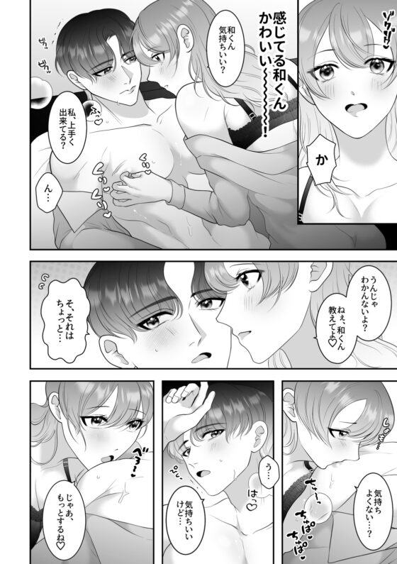 優しいだけじゃ物足りない!〜温厚彼氏とマジガチ逆転セックス〜 [くらめろメロン] | DLsite がるまに