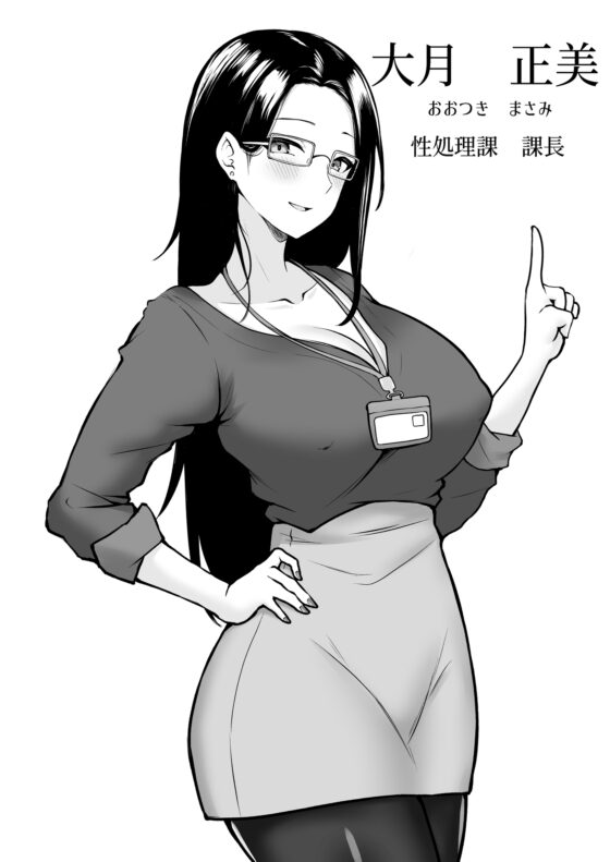 私の配属先は性処理課 〜研修編〜 [猫耳と黒マスク] | DLsite 同人 - R18