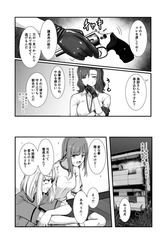 祓い屋のインターン [Black lacquer] | DLsite 同人 - R18