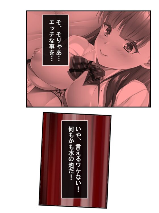 10億当たった俺は、推しのJ●を孕ませて結婚する! 1巻 [あまからや] | DLsite 同人 - R18