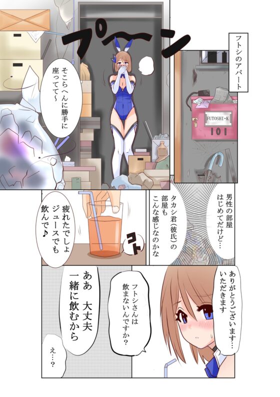 恥辱変身バニーピュアリティアモモカ 4 [色艶ぬれる] | DLsite 同人 - R18