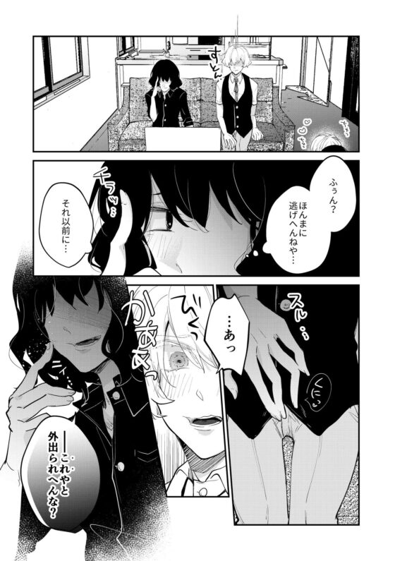 記憶喪失から目覚めたら、四角関係に巻き込まれていた話 3 [ノウナイパノラマ。] | DLsite がるまに