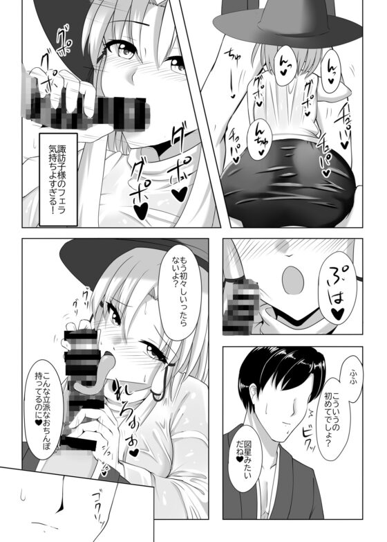 実は、脱いだらドスケベボディな諏訪子様 [塩嶺降] | DLsite 同人 - R18