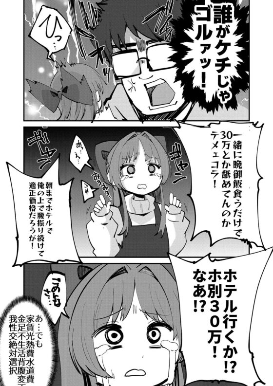 馬券も負けるしチンポにも負ける [こんメケ神宮総本山] | DLsite 同人 - R18