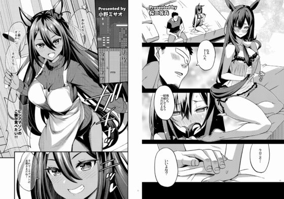 ウマ嫁 ウマ×トレ♂結婚生活合同 第3R [角砂糖] | DLsite 同人