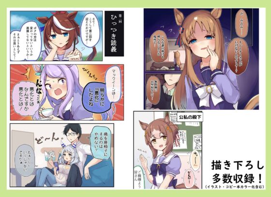 ウマ×トレ!ラブリィーダービー Vol.4 [雨洩り宿] | DLsite 同人