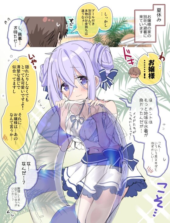 クラスの陰キャお嬢様の執事になりました3 [八卦電影城] | DLsite 同人