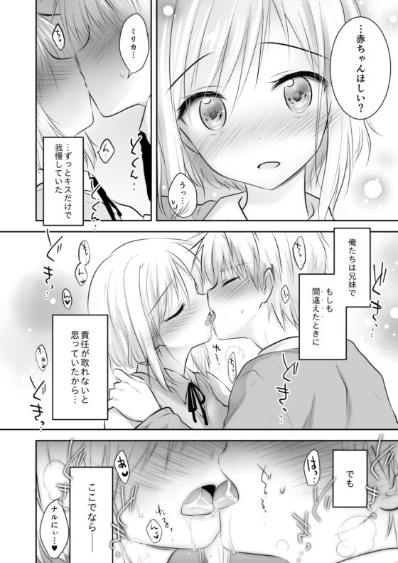兄妹ですが異世界で結婚しました。 [アクアドロップ] | DLsite 同人