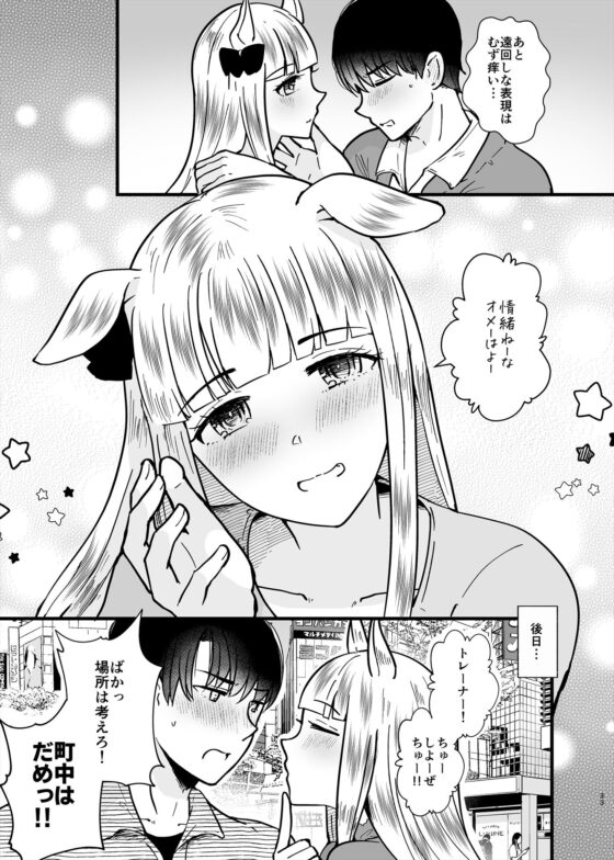 恋愛感情ゼロだけど距離感がバグってるゴルシと男トレーナーVol.5 [RM-RF*] | DLsite 同人
