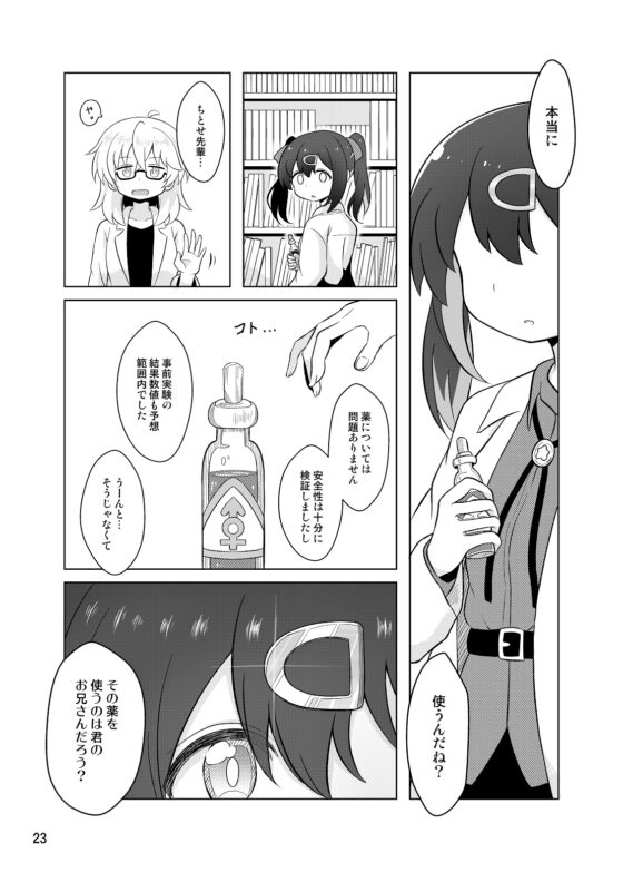 私が見つけたたった一つの簡単な答え [夕暮間] | DLsite 同人