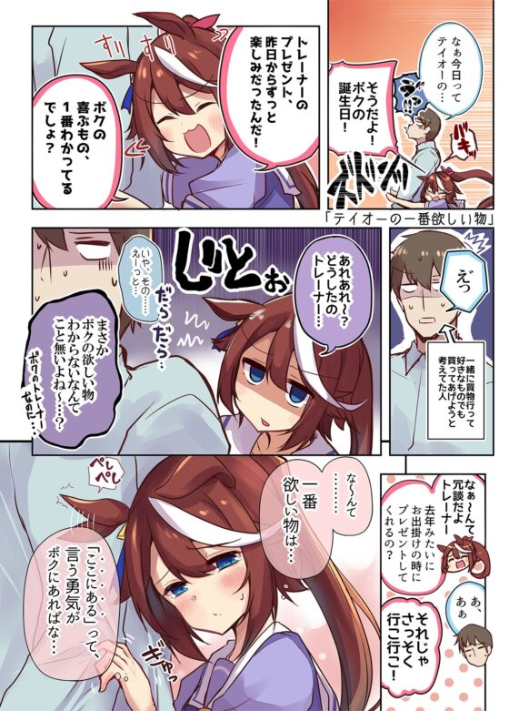 ウマ×トレ!ラブリーダービー Vol.1 [雨洩り宿] | DLsite 同人