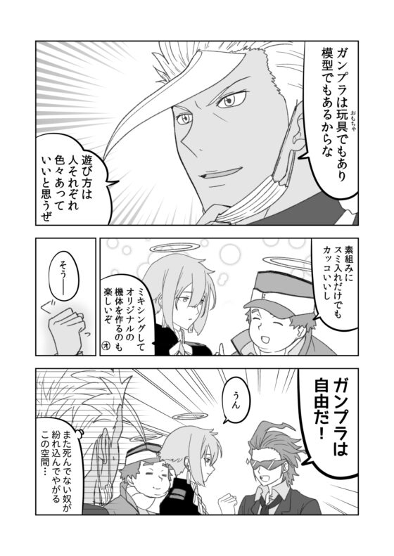 水星の魔女とガンダ○な人達 [AIEN奇縁] | DLsite 同人