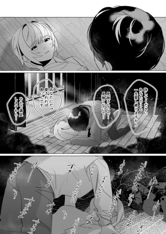 貴方がいればそれだけで～年下敬語メンヘラストーカーに監禁された日～ [ベーコンエピ座] | DLsite がるまに