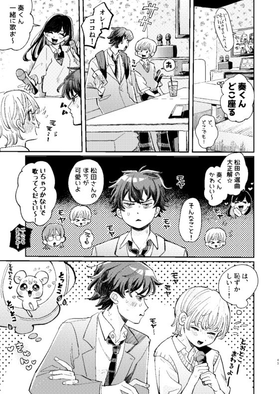 今日も明日も、毎日デート! [hizakozou] | DLsite がるまに
