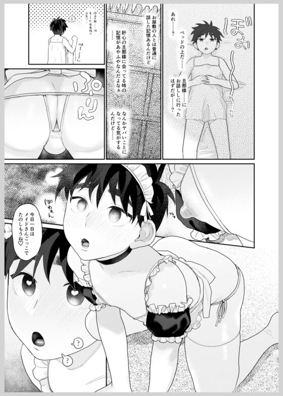 評判のいい新人娼姫くん 身請けされて愛人生活 らぶらぶえっち編 [すんち] | DLsite がるまに