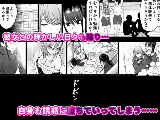 彼女をふたなり部員達に差し出して一週間…•彼女のハメ撮りをスマホで送り合うのが部で流行っている [雲丹ピアノ楽団] | DLsite 同人 - R18