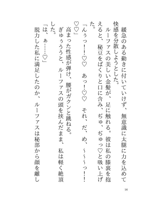 聖女が好きらしい婚約者に婚約解消を求めたら、濃厚種付セックスで既成事実をつくられてしまいました [さくらんぼ茶] | DLsite がるまに
