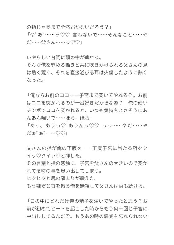ヒートになると毎回αのお父さんに抱かれるΩの息子 [タマ] | DLsite がるまに