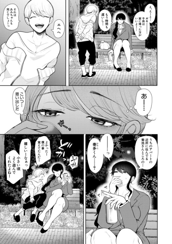 【無料お試し版】社畜OLは調教を断れない [ティーアイネット] | DLsite 成年コミック - R18