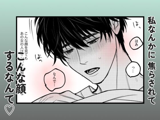 めちゃモテ完璧彼氏のだらしない顔、私だけのもの [THE猥談] | DLsite がるまに