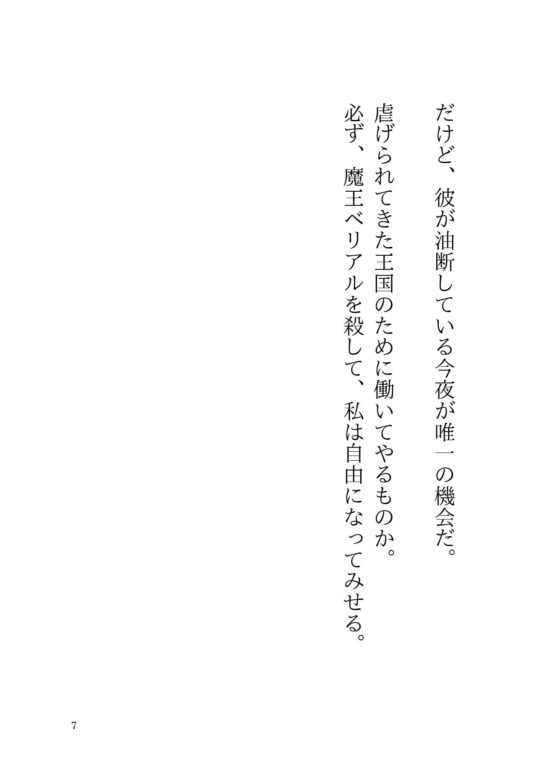 性奴隷として魔王へ売られた王女は、あまあま連続絶頂のあと、溺愛れいぷで花嫁になりました [さくらんぼ茶] | DLsite がるまに