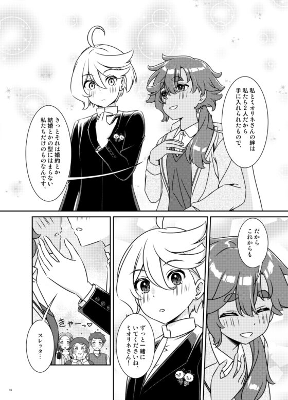 私たち、結婚なんてしてないんだけど? [HARVESTMOON] | DLsite 同人