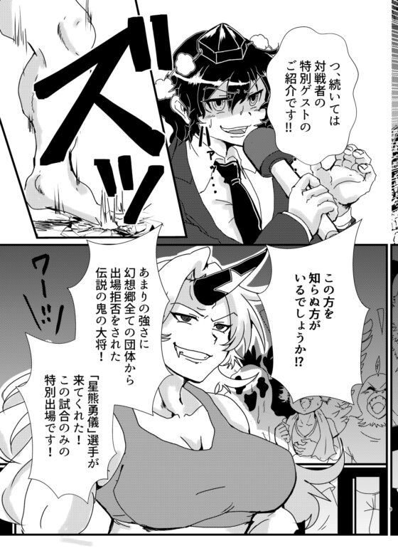 SCARLET NIGHT vol.5 激闘!美鈴VS勇儀 [星屑収集車] | DLsite 同人