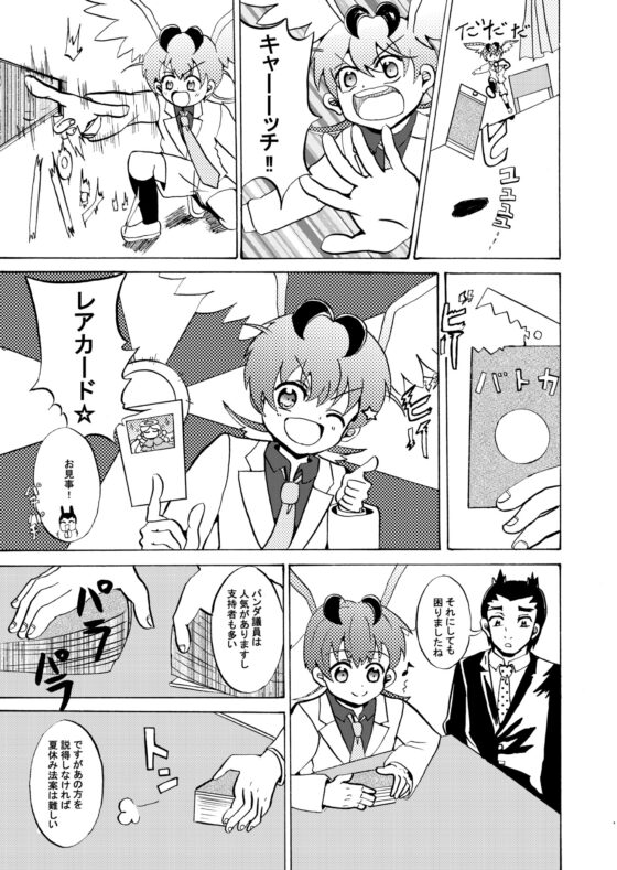 小学生総理総理大臣ソーリくん [犬猫ちゃんねる。] | DLsite 同人