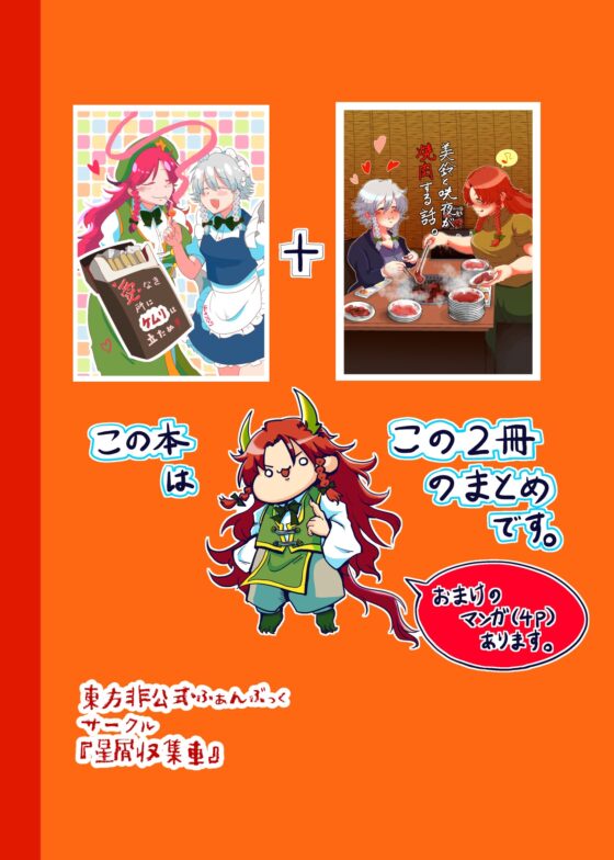 『めーさく』まとめました [星屑収集車] | DLsite 同人