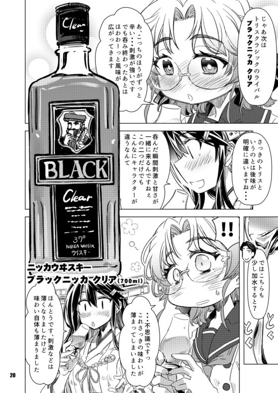 酔いどれ平戸ちゃんにウイスキーをすすめてみる本 [GP-KIDS] | DLsite 同人