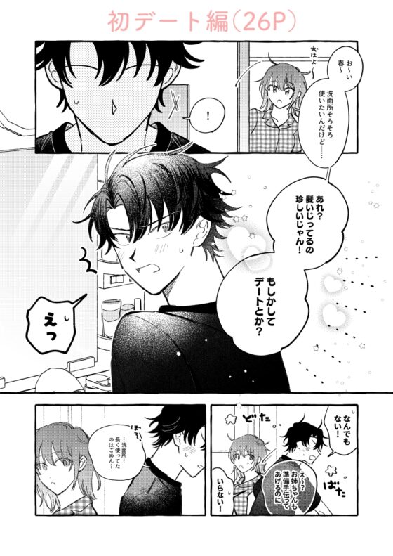 ◇描き下ろしのみ◇春と臣web再録本【spring】 [enien] | DLsite 同人