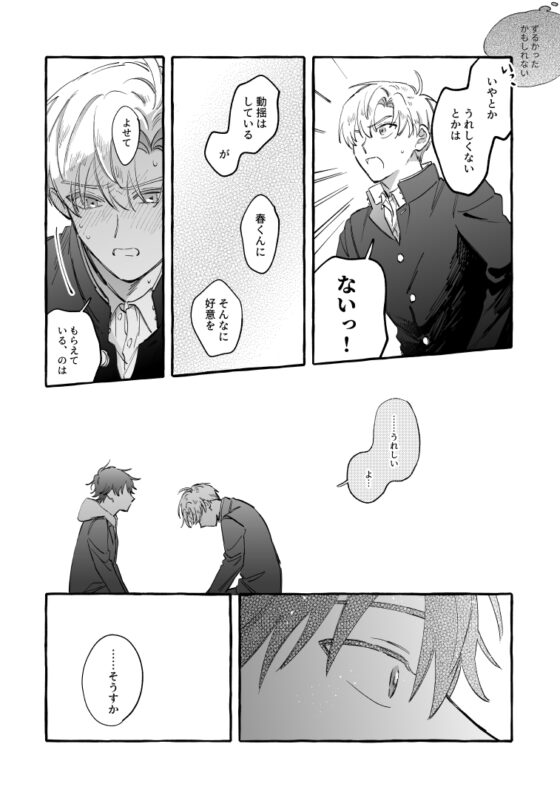 春と臣web再録本【spring】 [enien] | DLsite 同人