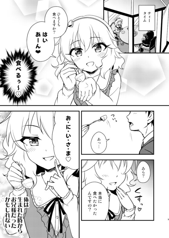 ちえももありすの妹オーディション! [re:barna] | DLsite 同人