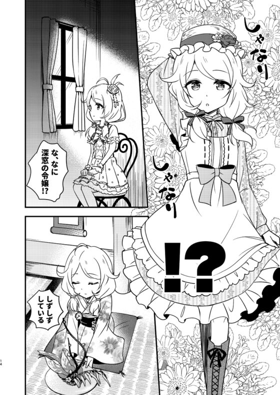 フレーズ*ミュルミュールのお嬢様合宿 [re:barna] | DLsite 同人