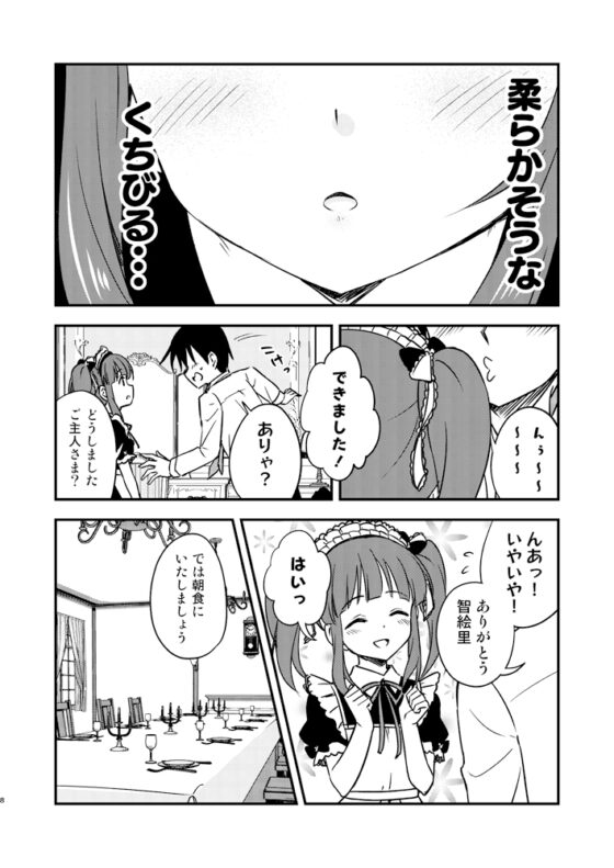 メイドの智絵里にドキドキする本 [re:barna] | DLsite 同人