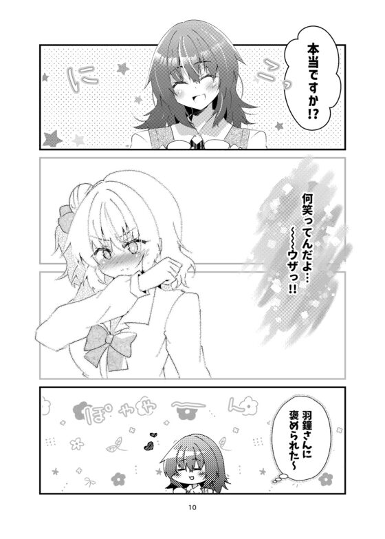 かわいいだなんて [ヒイロイズム] | DLsite 同人