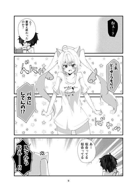 天使になるまで愛してね?+AfterEpisodeセット [ヒイロイズム] | DLsite 同人