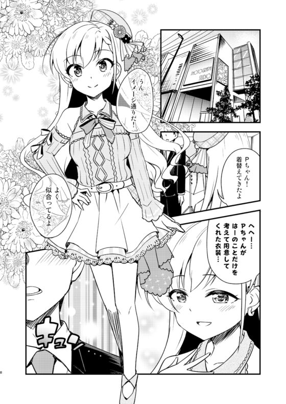 俺の担当アイドル久○颯が可愛すぎてヤバイ [re:barna] | DLsite 同人