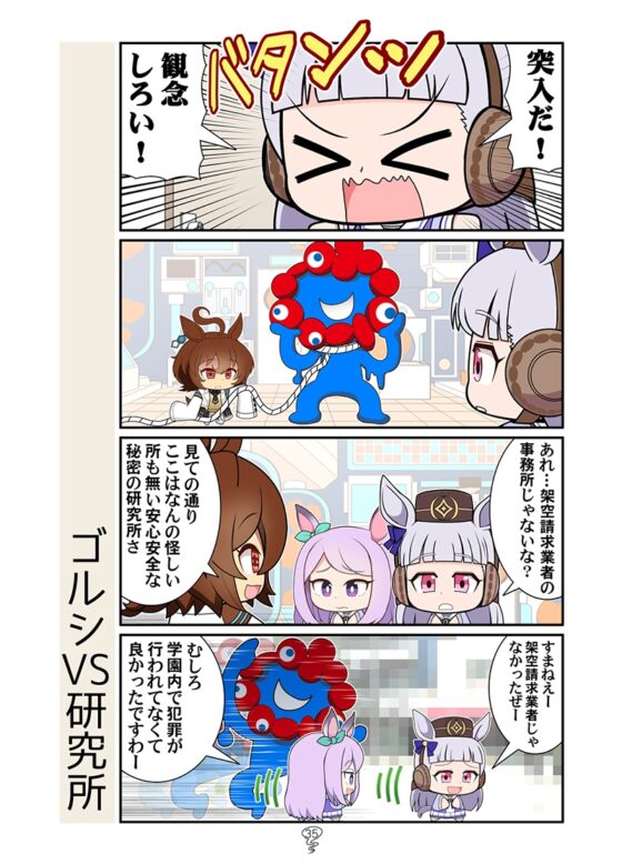 ゴルシ最後の総集編 [カグラミクス] | DLsite 同人