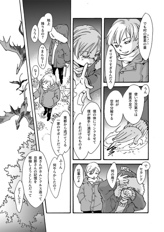 竜の飼い方教えます25 [乱痴気事虫所] | DLsite 同人