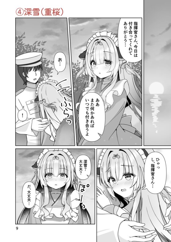 アズレン短編マンガ集～荒潮と花火の思い出編 [Sweet Chamomile] | DLsite 同人