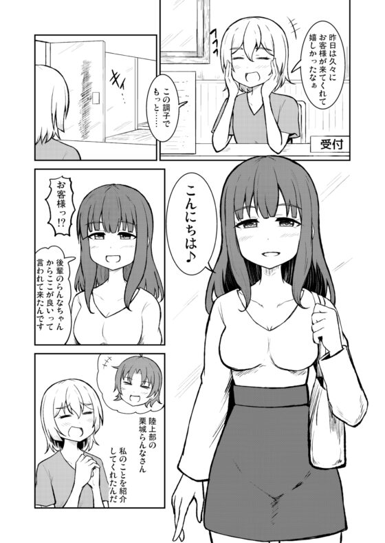 底辺マッサージ師(♀)が女性客を揉みほぐして癒やす話 [シマテイエン] | DLsite 同人
