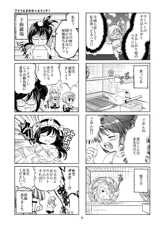 アトリエZOOへようこそ! [よしむらなつき] | DLsite 同人