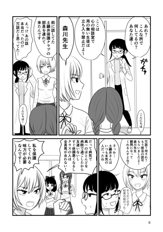土鶸井先輩保護クラブ [窓ハルカ] | DLsite 同人