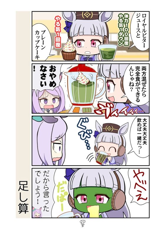 ゴルシの総集編チョコ味 [カグラミクス] | DLsite 同人