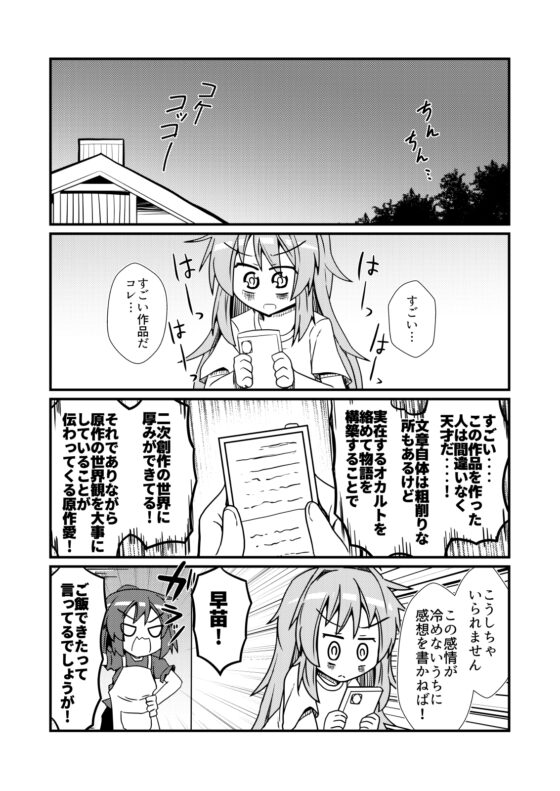 宇佐見菫子の孤独な同人活動 [ほにゃーの左クリック] | DLsite 同人