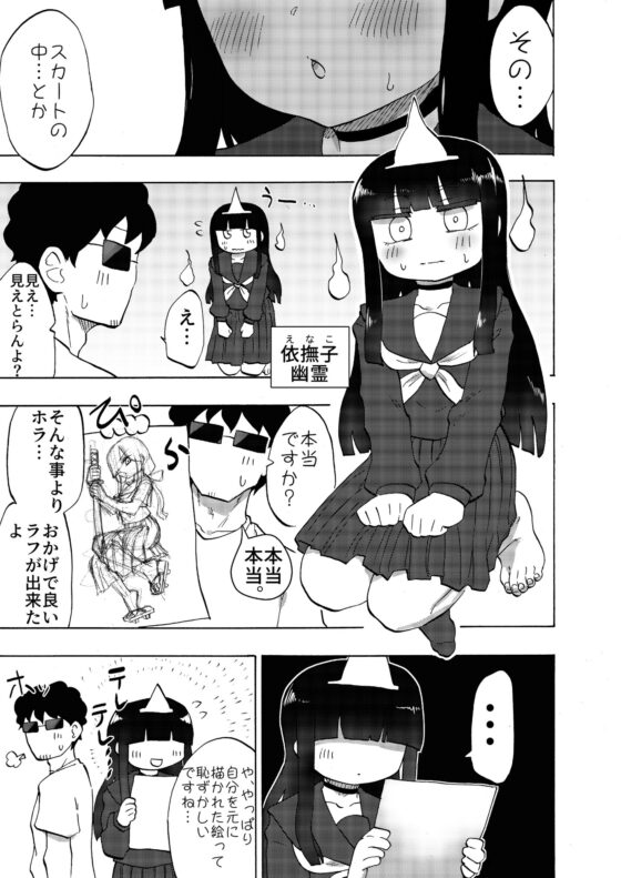 ゴーストアシスタント依撫子 [つけまゆげ] | DLsite 同人