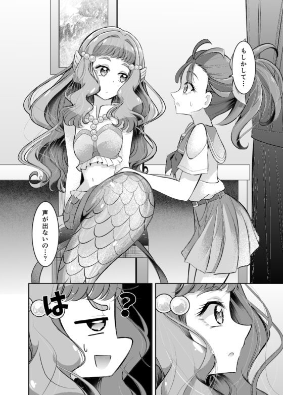声をなくしたローラ!!? [にぃさん工房] | DLsite 同人