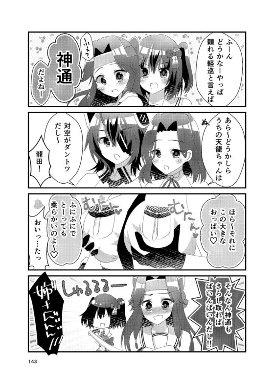 センダイガタセンセーション [ヒイロイズム] | DLsite 同人