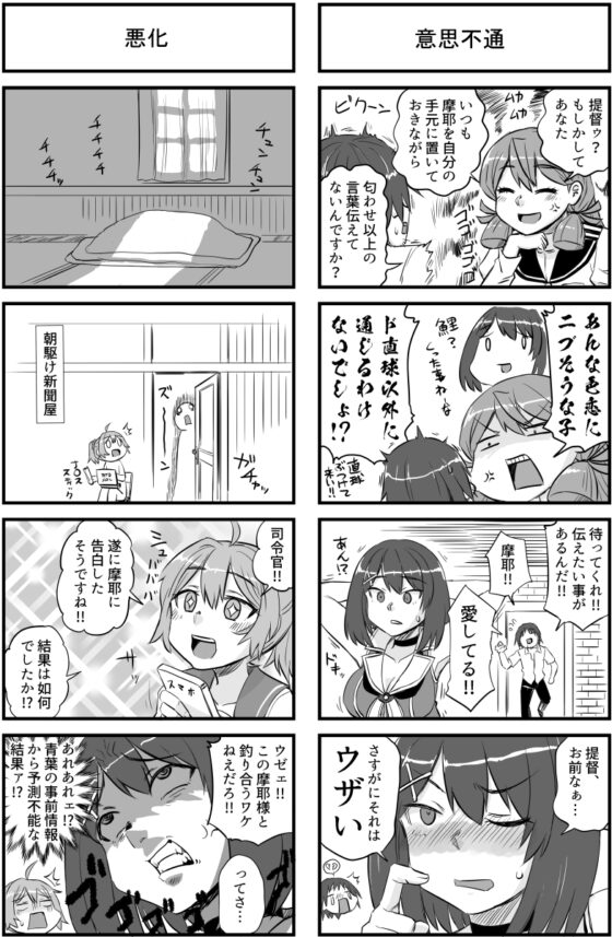 摩耶に恋が理解できるか? [猫庭] | DLsite 同人